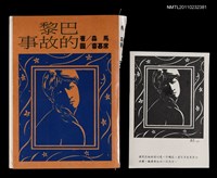 主要名稱：巴黎的故事（校對本）/叢書名(號)：爾雅叢書219圖檔，第2張，共2張