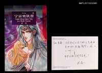 主要名稱：宇宙奧狄賽/叢書名(號)：紅小說43圖檔，第2張，共2張