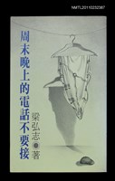 主要名稱：周末晚上的電話不要接圖檔，第1張，共2張