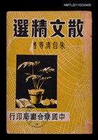 主要名稱：散文精選圖檔，第1張，共1張