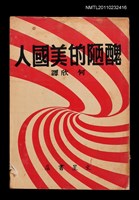主要名稱：醜陋的美國人圖檔，第1張，共1張