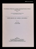主要名稱：從寫實主義到現代主義：論郁達夫小說的承傳地位（抽印本）/期刊名稱：成功大學學報32卷圖檔，第1張，共1張