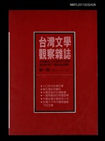 期刊名稱：台灣文學觀察雜誌1期圖檔，第1張，共2張