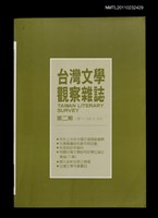 期刊名稱：台灣文學觀察雜誌2期圖檔，第1張，共1張
