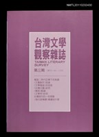 期刊名稱：台灣文學觀察雜誌3期圖檔，第1張，共1張