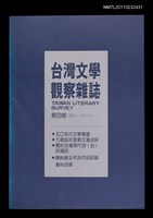 期刊名稱：台灣文學觀察雜誌4期圖檔，第1張，共1張