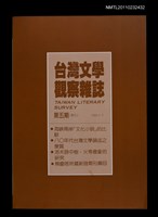 期刊名稱：台灣文學觀察雜誌5期圖檔，第1張，共1張