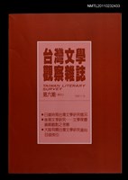 期刊名稱：台灣文學觀察雜誌6期圖檔，第1張，共1張
