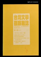 期刊名稱：台灣文學觀察雜誌7期圖檔，第1張，共1張