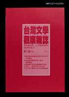 期刊名稱：台灣文學觀察雜誌8期圖檔，第1張，共1張