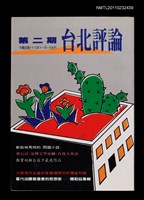 期刊名稱：台北評論2期圖檔，第1張，共1張