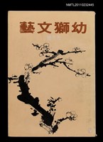 期刊名稱：幼獅文藝53卷1期總325期圖檔，第1張，共1張