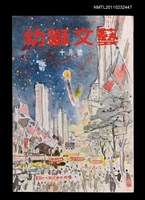 期刊名稱：幼獅文藝54卷4期總334期圖檔，第1張，共1張