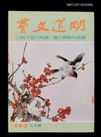 期刊名稱：明道文藝162期圖檔，第1張，共1張