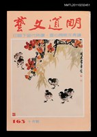 期刊名稱：明道文藝163期圖檔，第1張，共1張