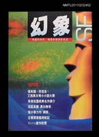 期刊名稱：幻象創刊號圖檔，第1張，共1張