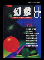 期刊名稱：幻象2期圖檔，第1張，共1張
