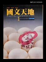 期刊名稱：國文天地 創刊號圖檔，第1張，共1張