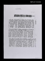 主要標題：一個舞台兩齣戲（影本）/報紙名稱：中國時報圖檔，第1張，共1張