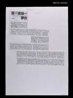 主要標題：一層套一層的夢（影本）/報紙名稱：聯合報圖檔，第1張，共1張