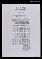 主要標題：彼岸迷踪秘笈—「回頭是彼岸」首演觀後感（影本）/報紙名稱：中時晚報圖檔，第1張，共1張