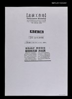 主要標題：賣點真好 票房奇佳 暗戀桃花源 決加演（影本）/報紙名稱：民生報圖檔，第1張，共1張