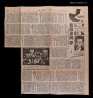 主要標題：我的演員夢—兼憶那個時代的戲劇青年們/報紙名稱：聯合報圖檔，第3張，共3張