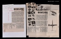 主要標題：給你以新的看/報紙名稱：中國時報圖檔，第2張，共2張