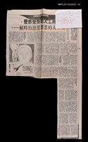 主要標題：在我用工人的感覺感覺、用工人的思想思想的時候……/報紙名稱：中央日報圖檔，第2張，共2張