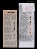 主要標題：給兒子的一封信/報紙名稱：中華日報圖檔，第2張，共2張