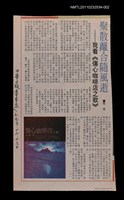 主要標題：聚散離合隨風逝—我看《傷心咖啡店之歌》（下）/報紙名稱：中央日報圖檔，第1張，共1張