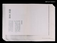 主要名稱：燭照「夜遊」；「孤絕的人」—評析馬森「孤絕」（拆頁影本）/其他-圖書名稱：龍應台評小說圖檔，第1張，共1張
