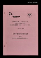 主要名稱：台灣小劇場的回顧與前瞻（抽印本）/劃一題名：第二屆華文戲劇節研討會圖檔，第1張，共1張