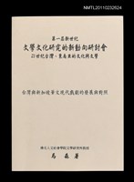 主要名稱：台灣與新加坡華文現代戲劇的發展與對照（抽印本）/劃一題名：第一屆新世紀文學文化研究的新動向研討會圖檔，第1張，共2張