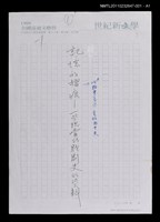 主要名稱：中國話劇—三○年代及以後（影本校對稿）/期刊名稱：表演藝術6期/劃一題名：記憶的摺痕—一些現當代戲劇史的資料圖檔，第2張，共2張