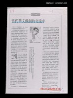 主要名稱：當代華文戲劇的交流年（影本校對稿）/期刊名稱：表演藝術15期/劃一題名：記憶的摺痕—一些現當代戲劇史的資料圖檔，第1張，共1張