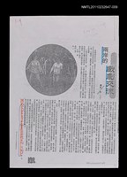 主要標題：兩岸的戲劇交流（影本校對稿）/報紙名稱：香港華僑日報/劃一題名：記憶的摺痕—一些現當代戲劇史的資料圖檔，第1張，共1張