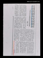 主要標題：校園戲劇與校園劇展—從成大中文系舉辦的鳳凰樹劇展說起（影本校對稿）/報紙名稱：中華日報/劃一題名：記憶的摺痕—一些現當代戲劇史的資料圖檔，第1張，共1張