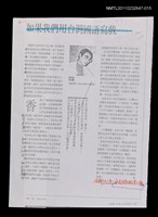 主要名稱：如果我們用台灣國語寫戲（影本校對稿）/期刊名稱：表演藝術10期/劃一題名：繼承與創新—劇作家的成就圖檔，第1張，共2張