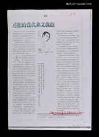 主要名稱：尋根的當代華文戲劇（影本校對稿）/期刊名稱：表演藝術16期/劃一題名：繼承與創新—劇作家的成就圖檔，第1張，共1張