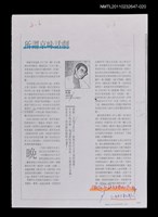 主要名稱：所謂京味話劇（影本校對稿）/期刊名稱：表演藝術9期/劃一題名：繼承與創新—劇作家的成就圖檔，第1張，共1張