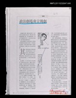主要名稱：政治劇場與宣傳劇（影本校對稿）/期刊名稱：表演藝術20期/劃一題名：實驗的與商業的—關於當代劇場圖檔，第1張，共1張