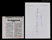 主要標題：現代戲劇的形貌（影本校對稿）/報紙名稱：台灣新聞報/劃一題名：美學論題—理論和批評圖檔，第2張，共2張