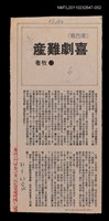 主要標題：喜劇難為（校對稿）/報紙名稱：中國時報/劃一題名：美學論題—理論和批評圖檔，第1張，共1張