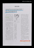 主要名稱：後現代的表演藝術模糊了既有的藝術類型（影本校對稿）/期刊名稱：表演藝術13期/劃一題名：美學論題—理論和批評圖檔，第1張，共1張