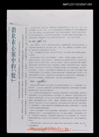 主要名稱：潛伏在心靈中的「魔」（影本校對稿）/期刊名稱：表演藝術52期/劃一題名：美學論題—理論和批評圖檔，第1張，共1張