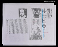 主要名稱：莎士比亞的身分之謎（影本校對稿）/期刊名稱：聯合文學8期/劃一題名：他山之石—從莎士比亞到當代圖檔，第1張，共2張