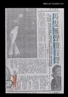 主要標題：馬叟無聲勝有聲（影本校對稿）/報紙名稱：中國時報/劃一題名：他山之石—從莎士比亞到當代圖檔，第1張，共1張