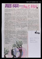 主要標題：尼采之尼斯(上)(下)/報紙名稱：自由日報圖檔，第1張，共2張