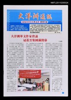 主要名稱：多向人灑香水 懷念岳母林海音女士/期刊名稱：大洋洲通訊 第1期圖檔，第1張，共1張
